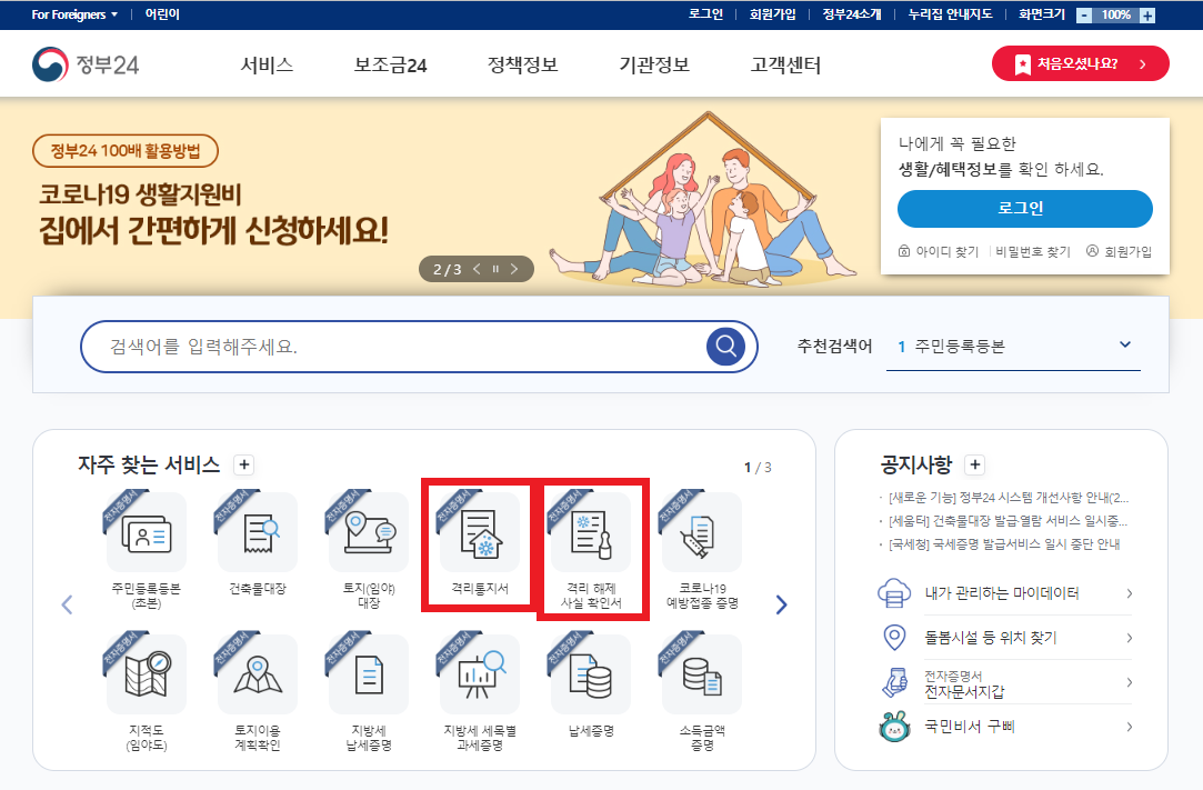 정부24홈페이지