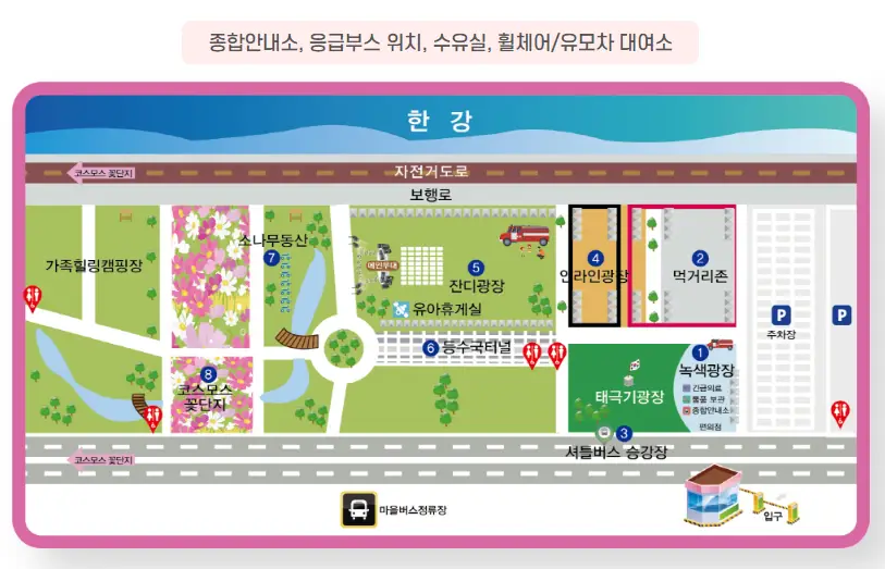 구리-코스모스-축제-편의-안전-안내