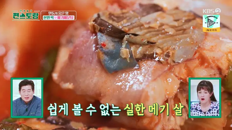 편스토랑 찬또배기 이찬원 황윤성 최애음식 솥밥, 저녁안주 메기 매운탕 경북 안동 맛집 위치 어디