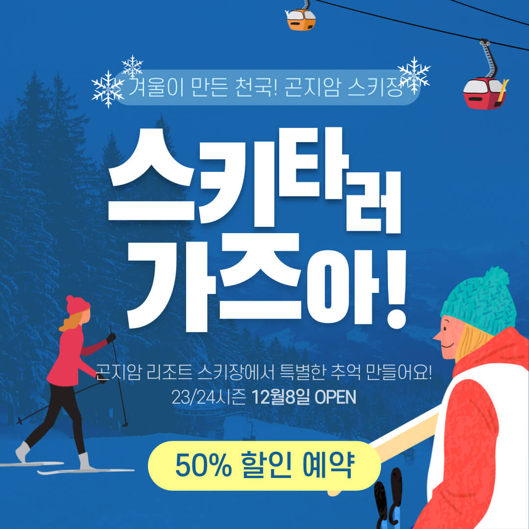 곤지암 리조트 스키장