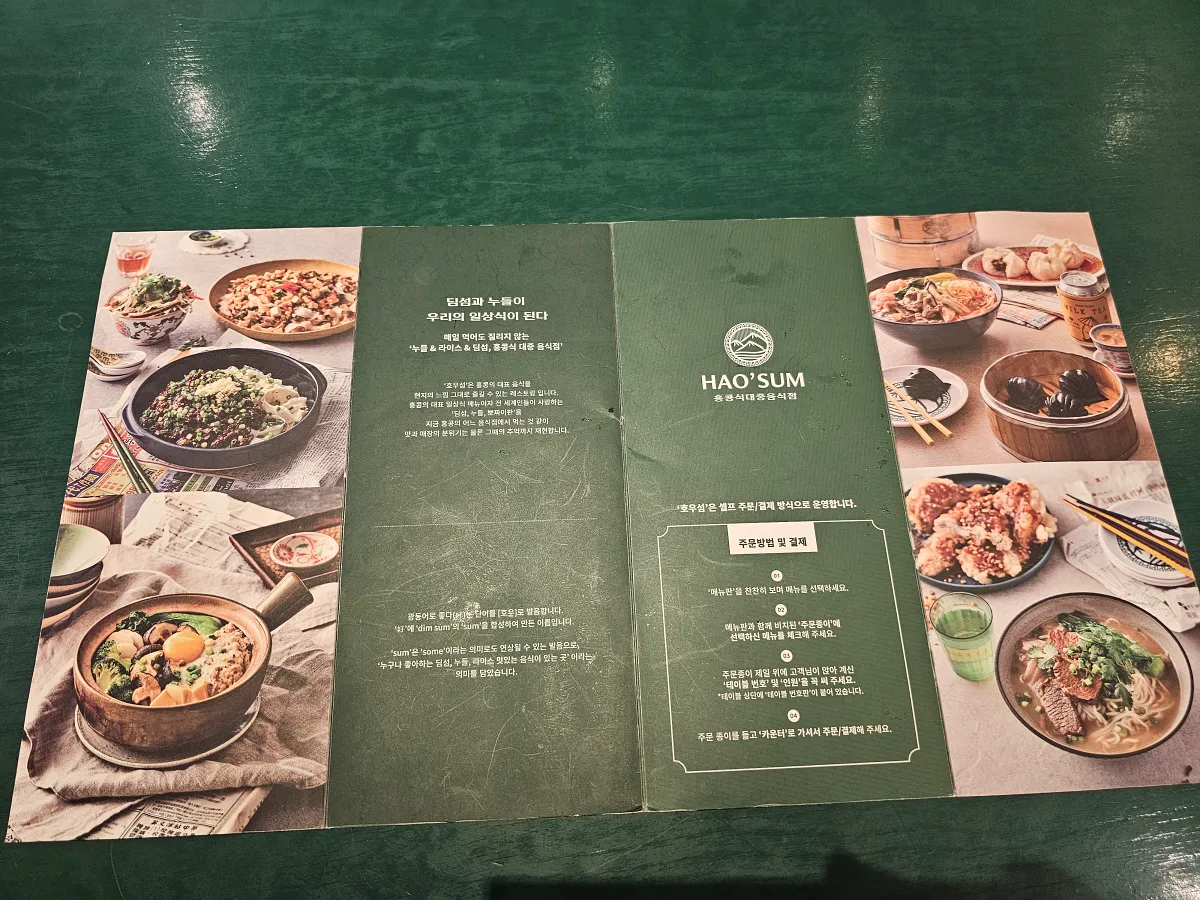 여의도-더현대서울-호이섬-홍콩식당-메뉴판