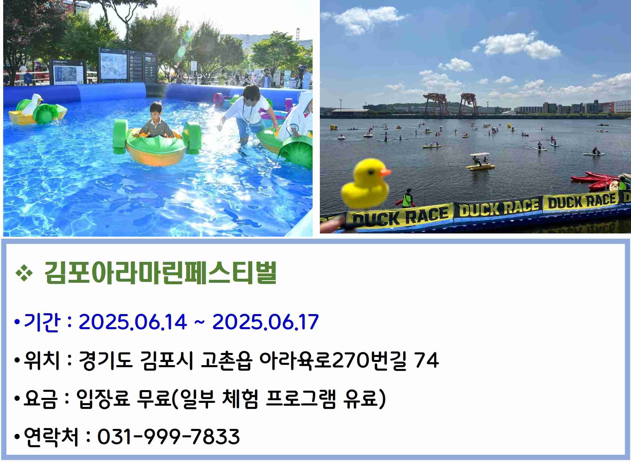 김포아라마린페스티벌