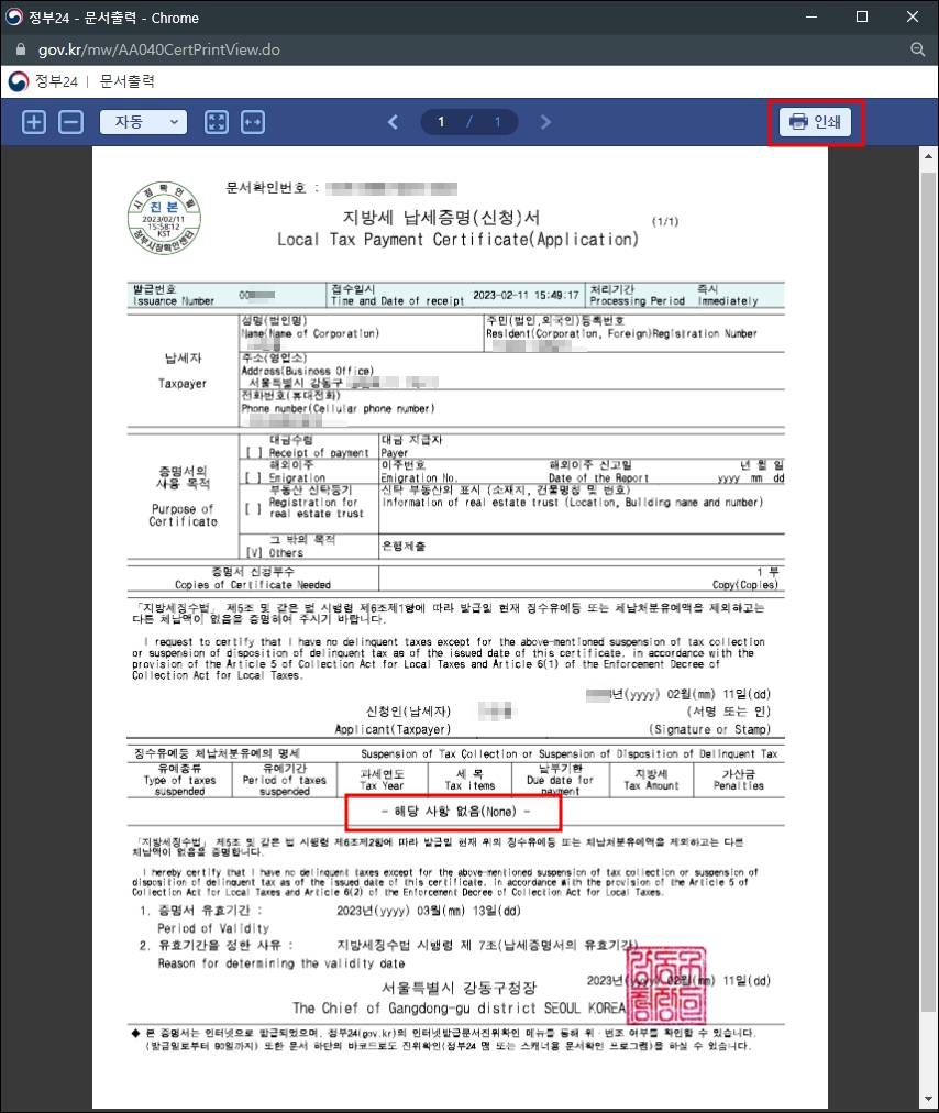지방세완납증명서 인터넷발급 완료