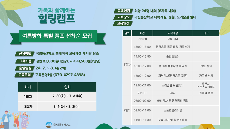 국립등산학교 교육일정 및 신청(출처-홈페이지)