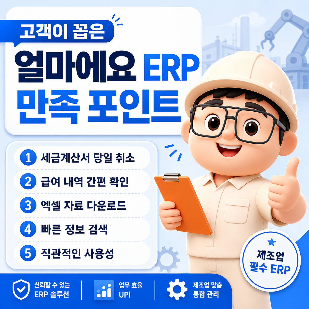직접 사용해보니 편리했던 얼마에요 ERP 기능