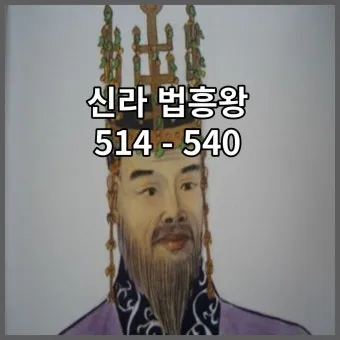 신라 진흥왕 삼국 통일 한국사 정리_4