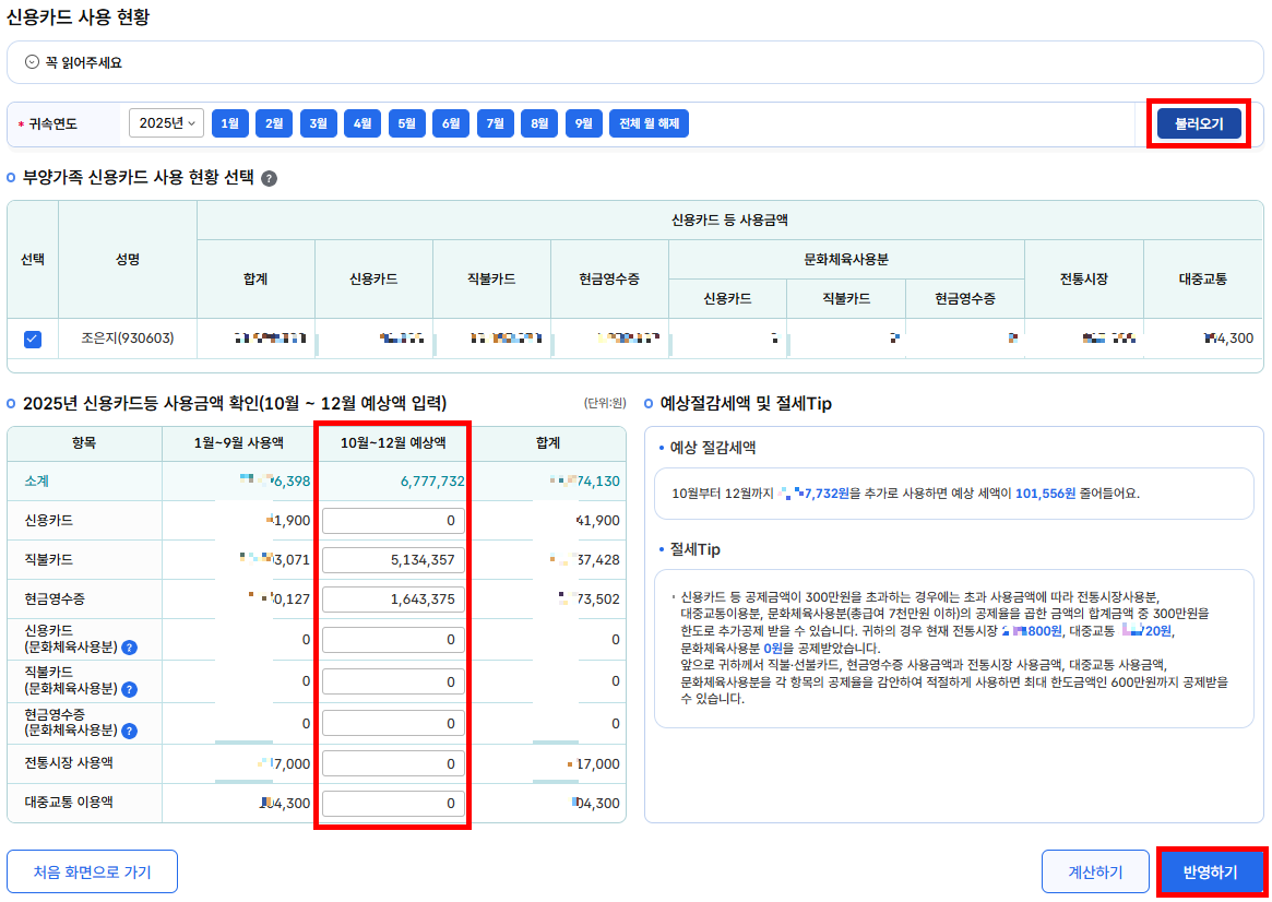 10~12월 사용금액 입력하기