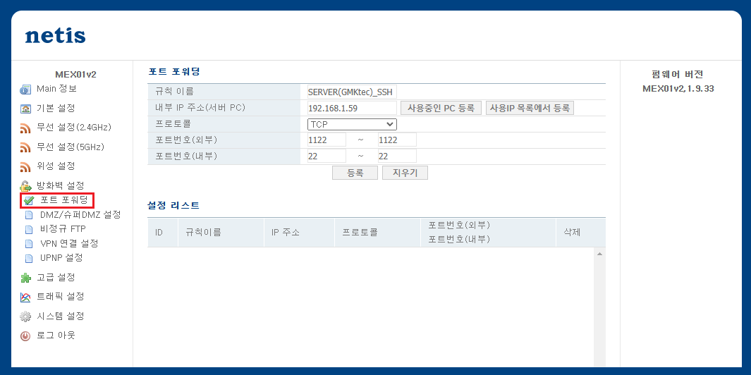 포트 포워딩 설정