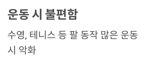 어깨통증 원인