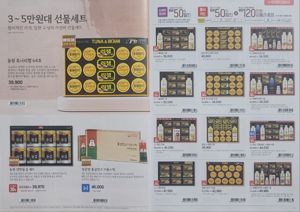 이마트 추석 선물세트 사전예약