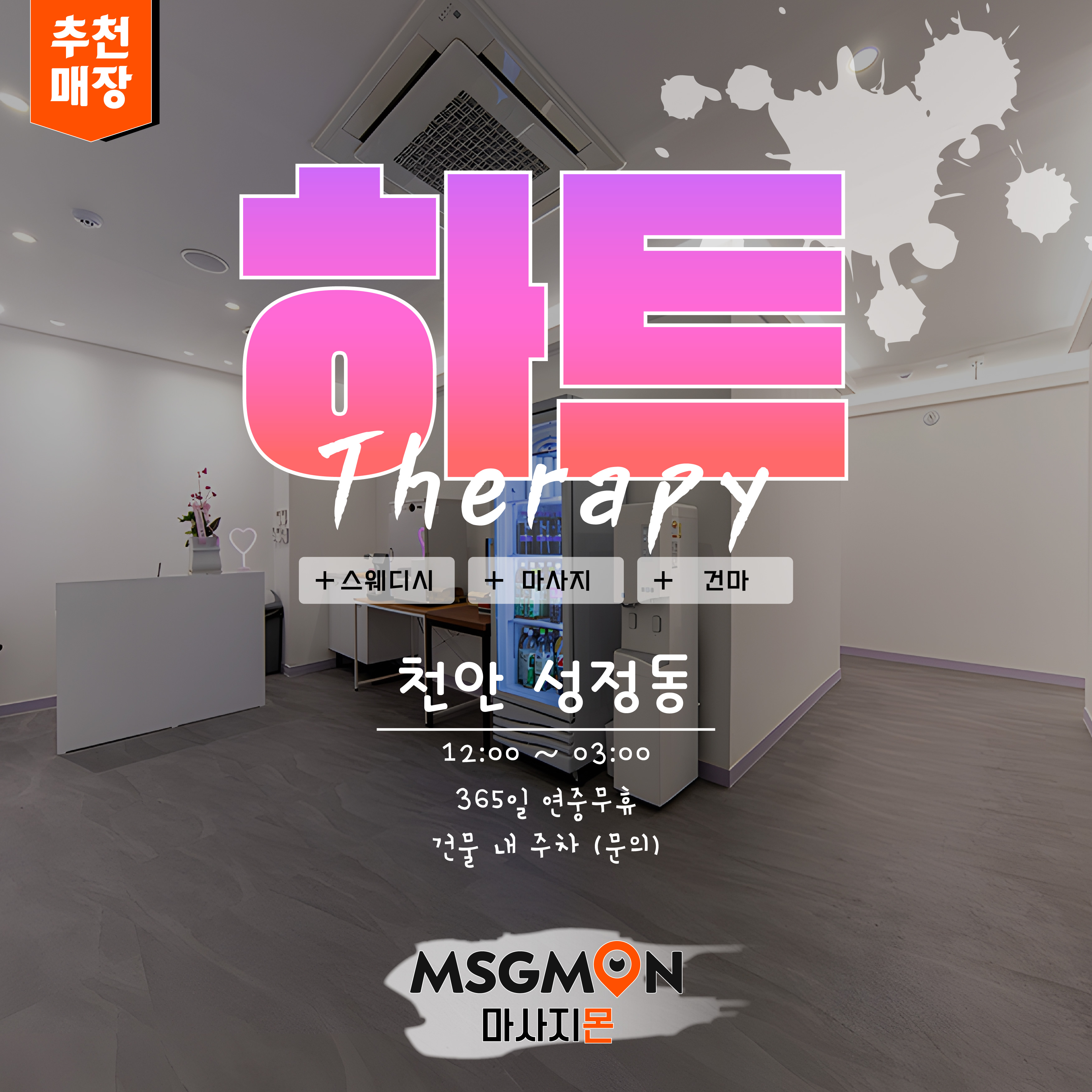 천안마사지 하트테라피