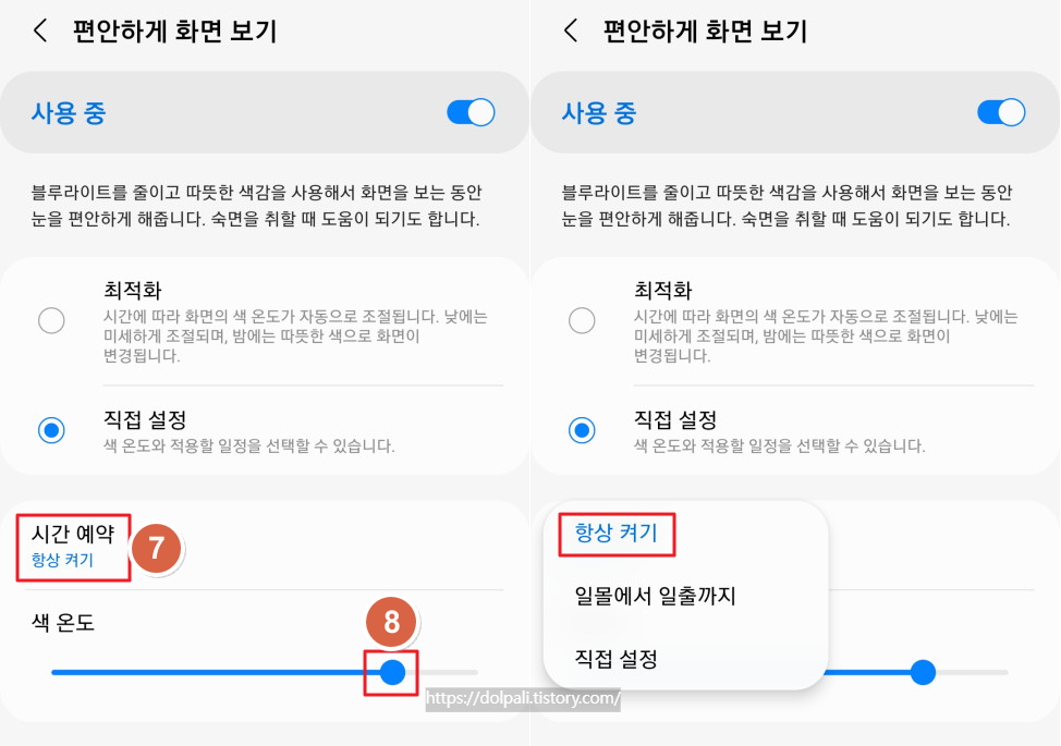 스마트폰(갤럭시) 편안하게 화면 보기 설정하기-항상 켜기
