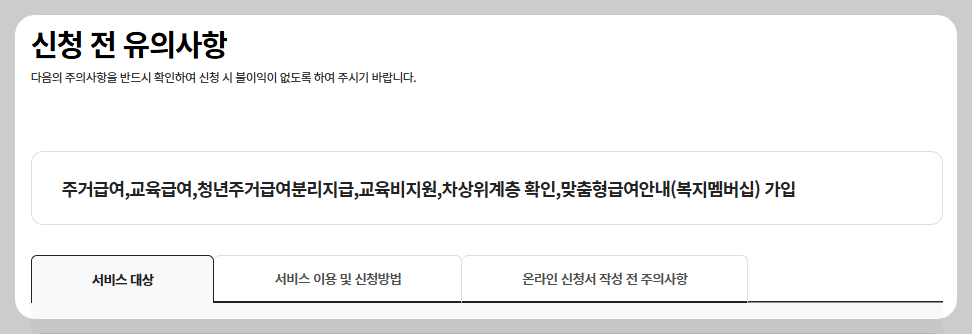 신청 전 유의사항