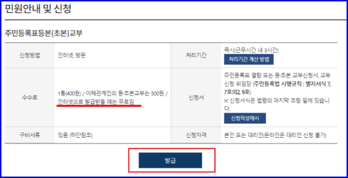 민원안내 및 신청화면