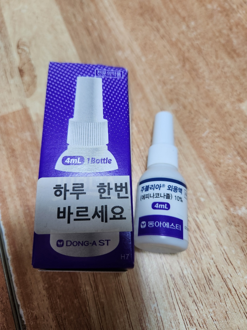발톱무좀약