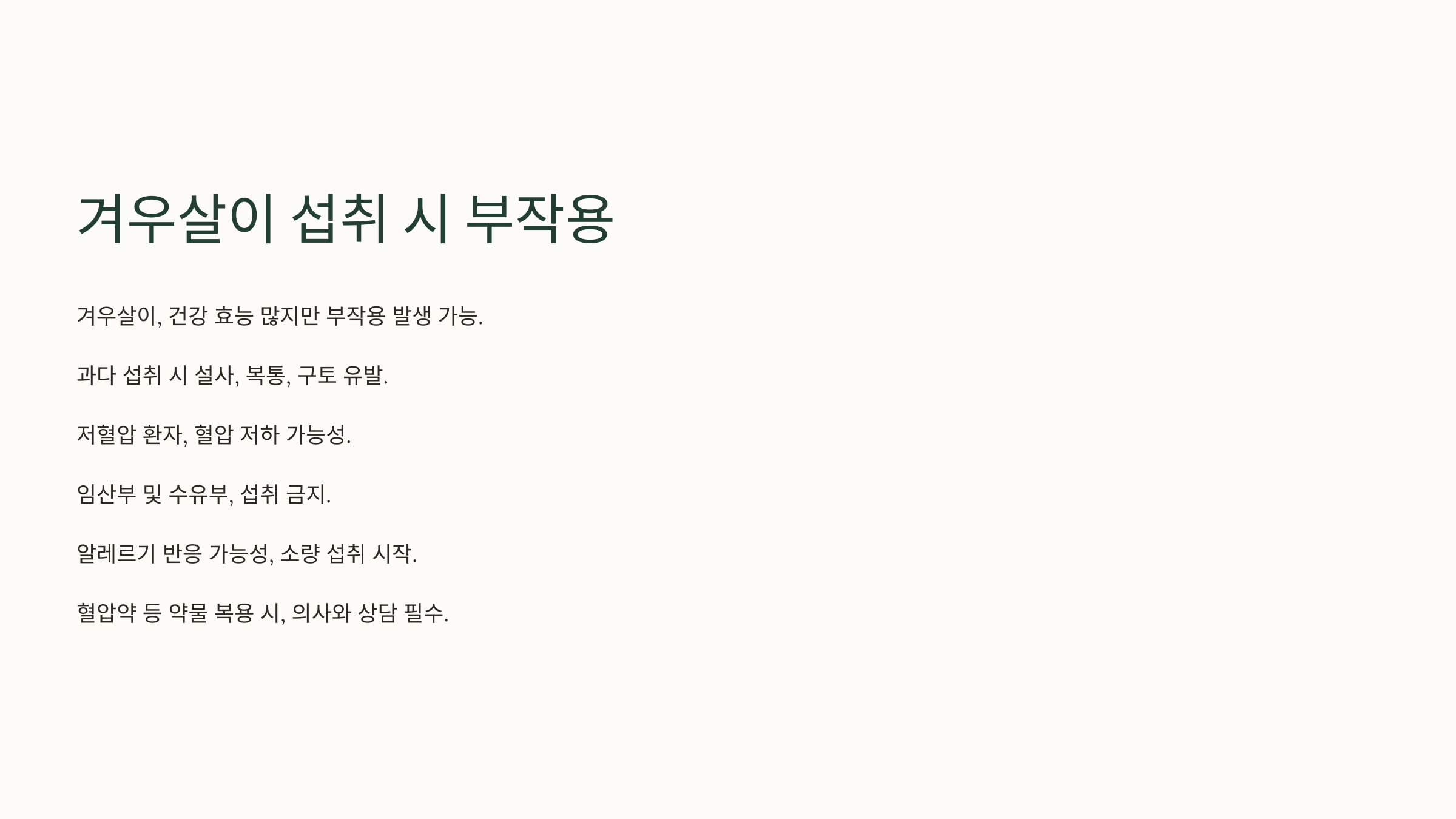 겨우살이 사진입니다.