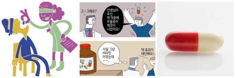약먹는 환자, 플라시보 효과, 알약 사진