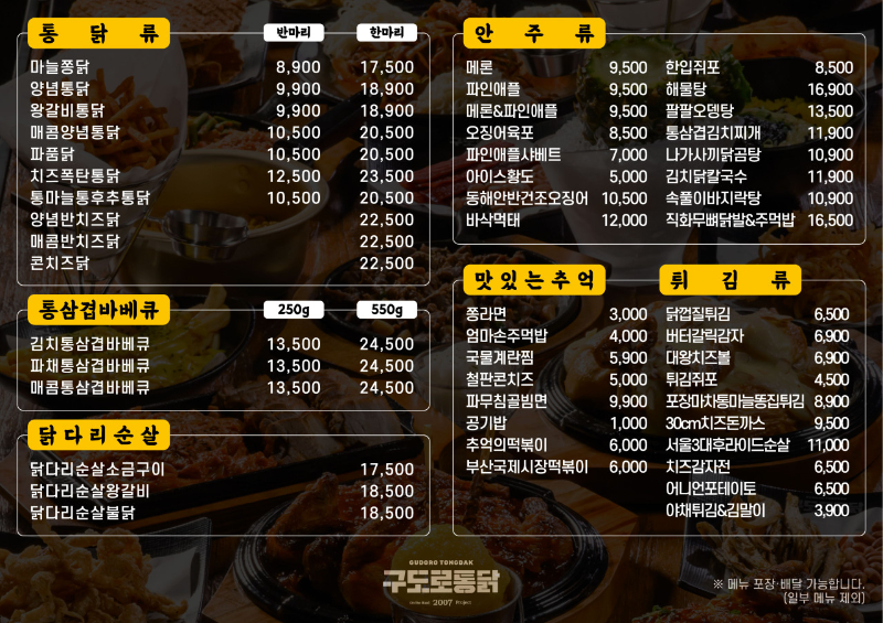 구도로통닭 구로디지털점 메뉴판