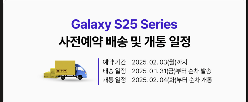 갤럭시 S25 가격과 출시일
