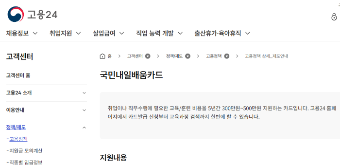 국민내일배움카드 발급방법