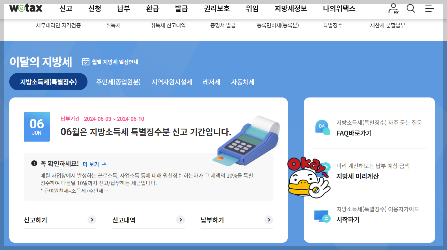 2024 자동차세 납부 기간, 방법 총정리 보기