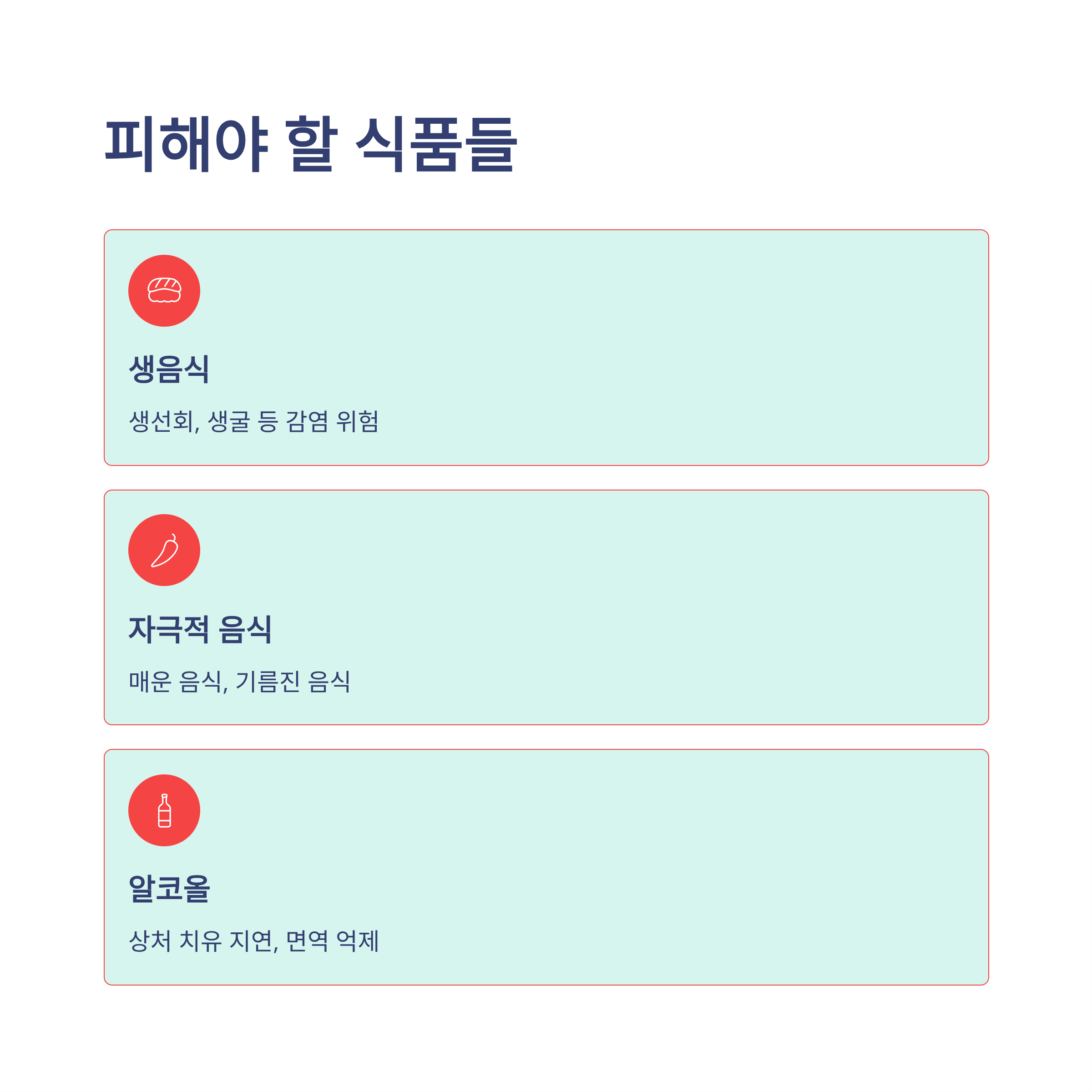 암수술 후 피해야할 식품들