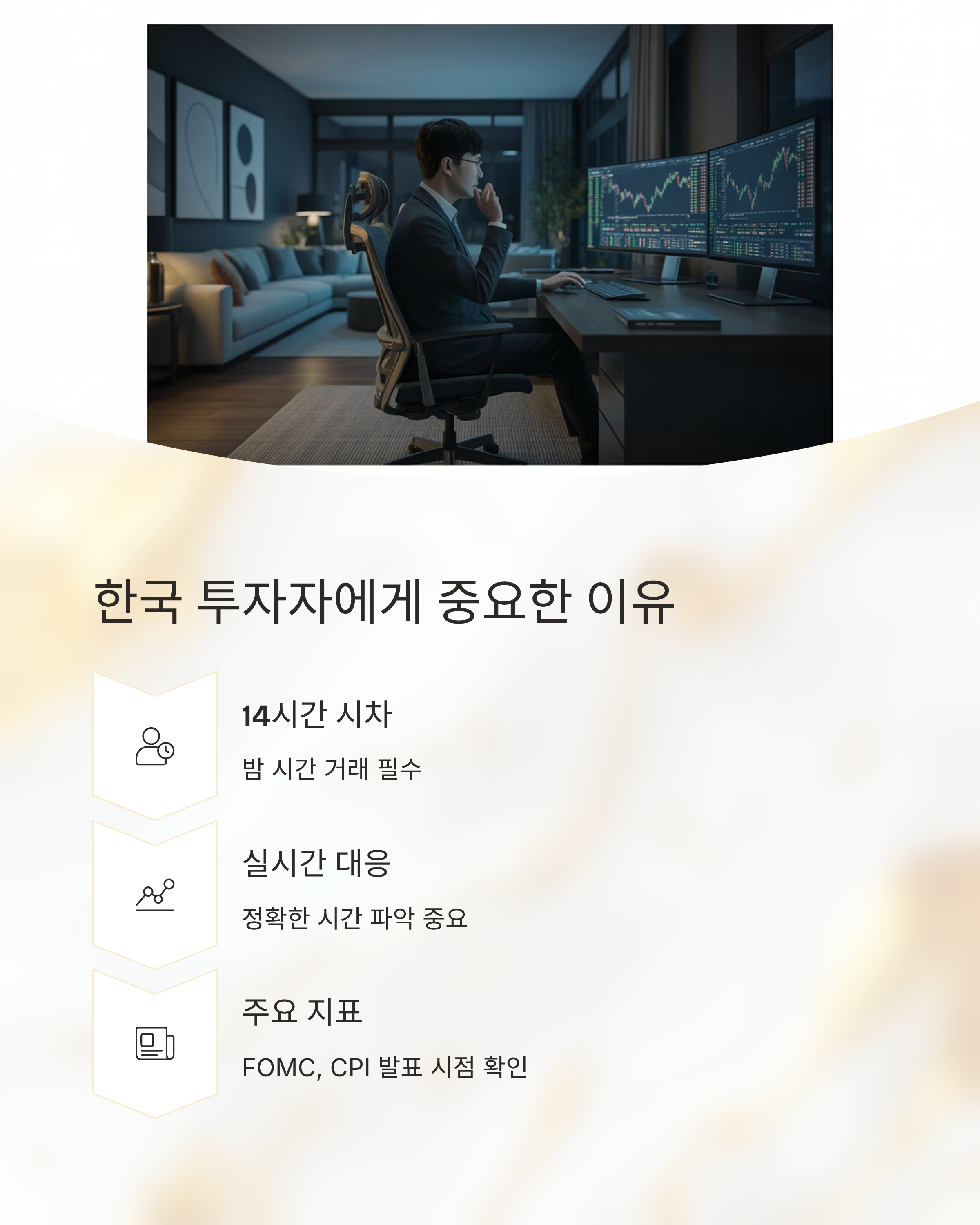 미장 개장·폐장시간 한국시간 기준 총정리