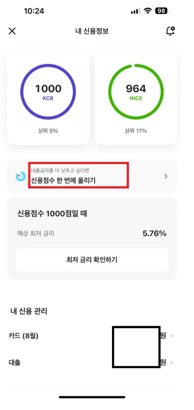 카카오뱅크 신용점수 조회