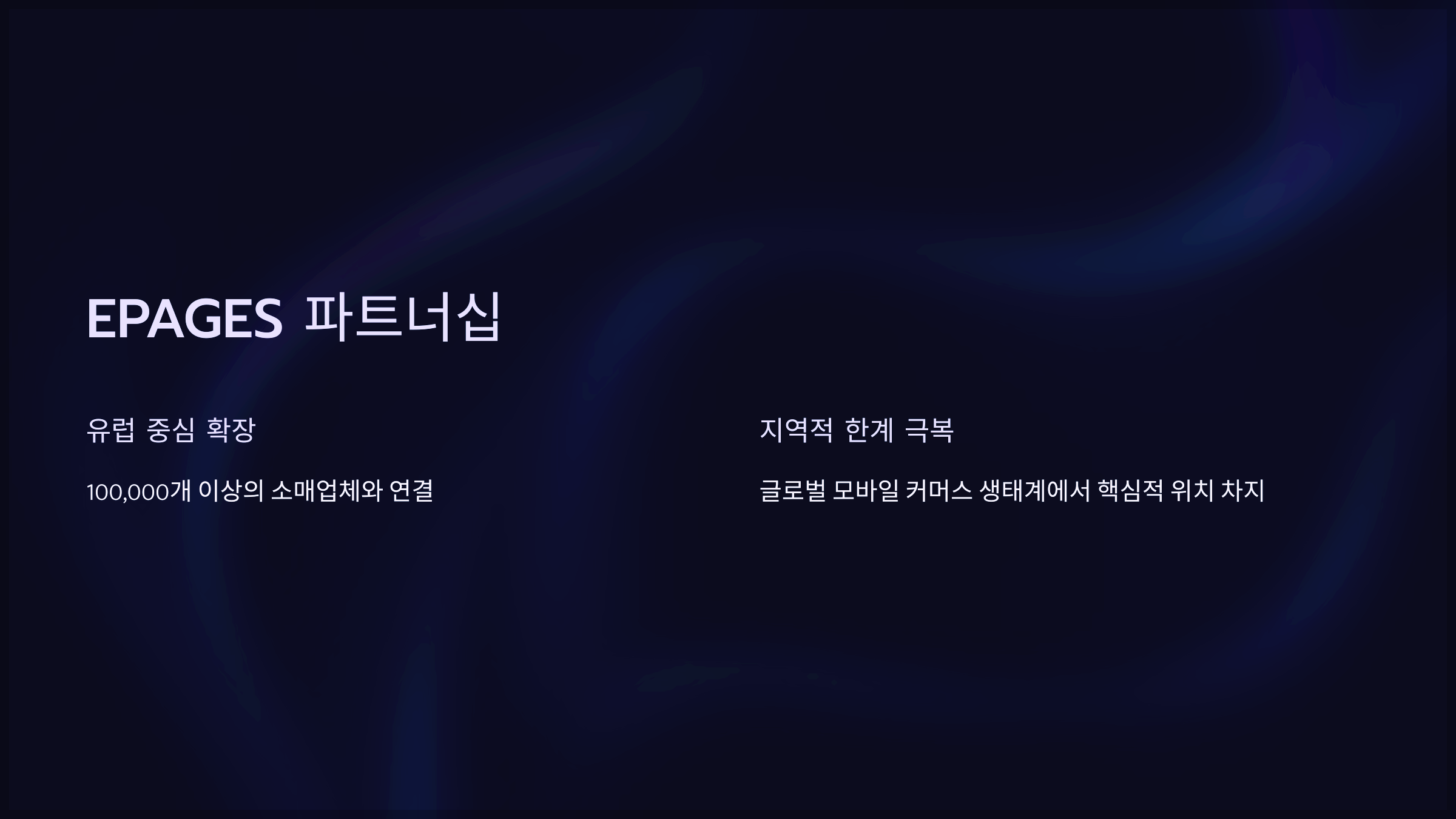 EPAGES 파트너십