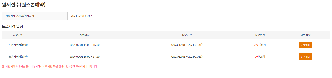 화뭏운송종사 자격증 시험 원스톱 신청방법