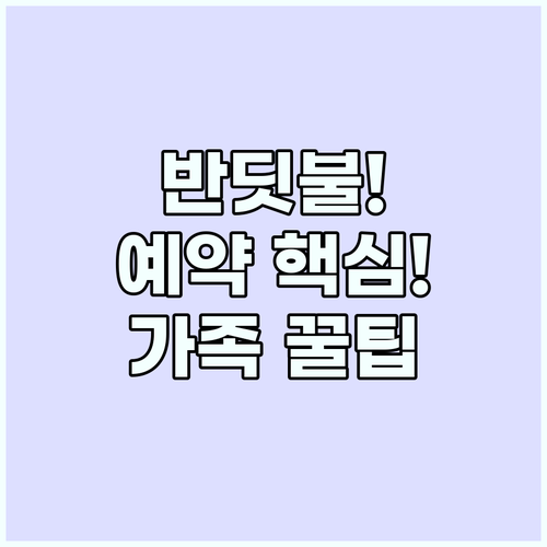 무주 반딧불축제 성공적인 가족 여행을..