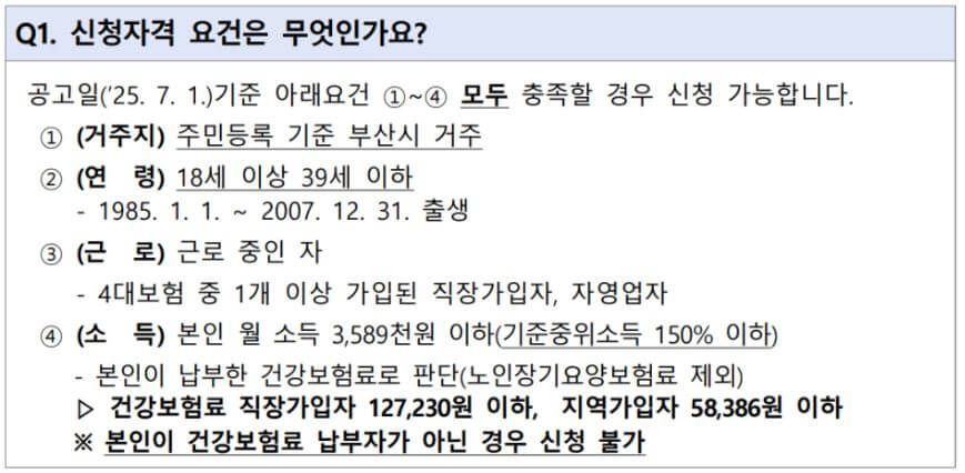 신청자격요건 이미지