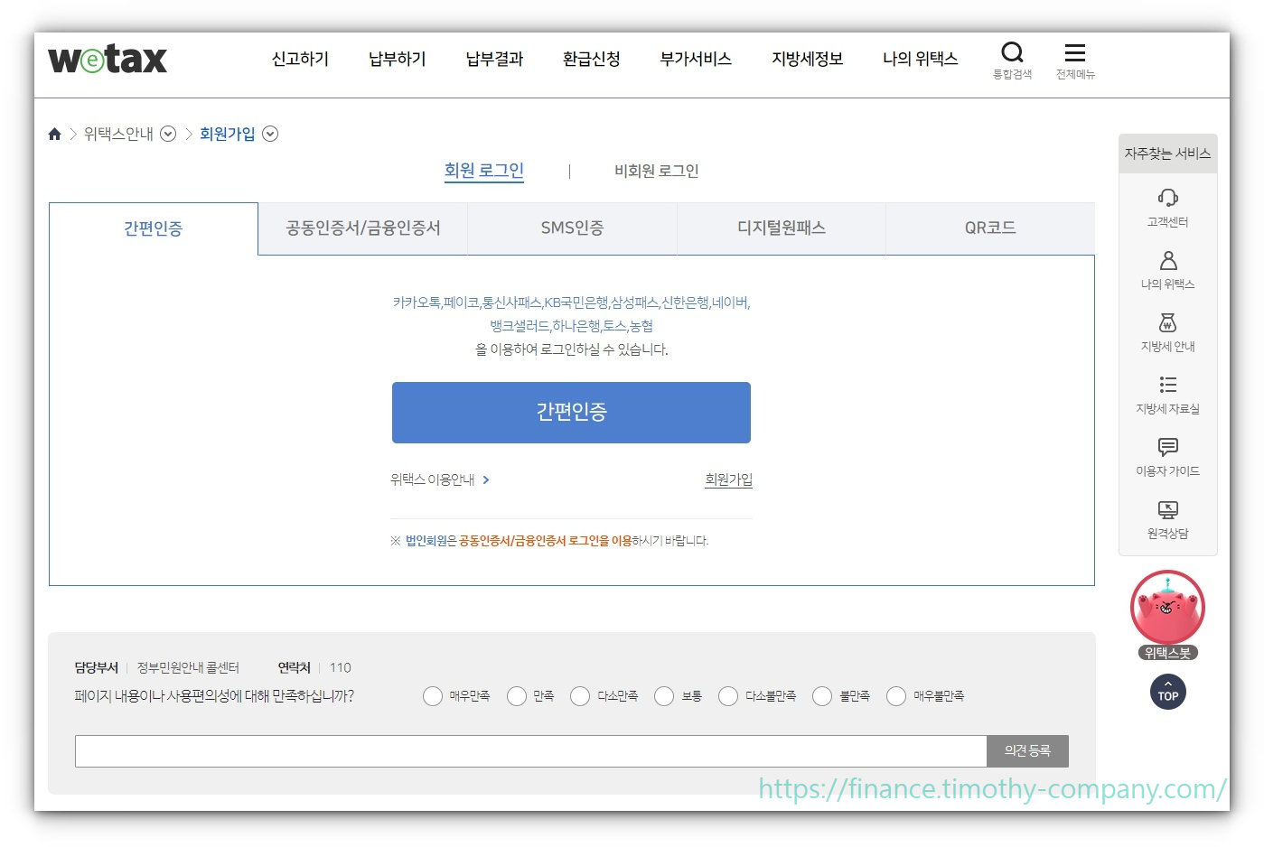 위택스 무주택확인서 인터넷 발급 방법
