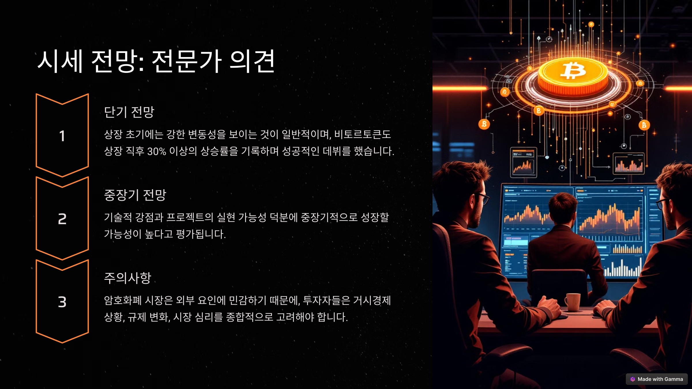 비토르토큰 코인: 업비트 신규 상장 소식과 시세 전망