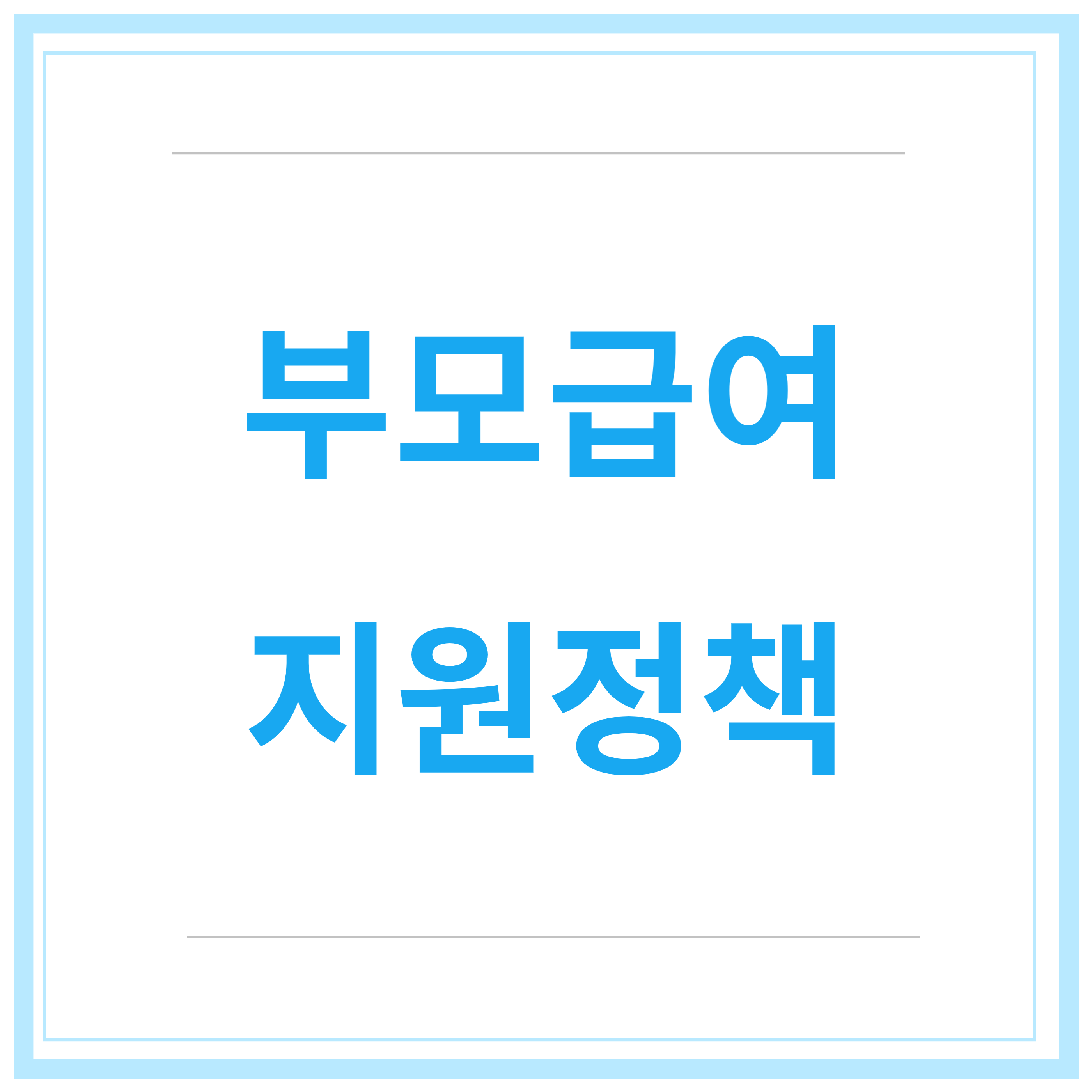 육아휴직-급여신청-신청방법-신청기간-총정리-2023년