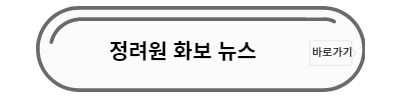 정려원 화보 뉴스 바로가기