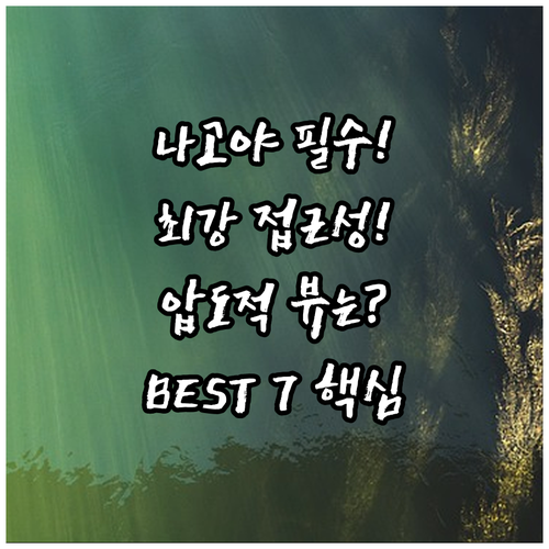 나고야 여행 숙소 BEST 7 접근성..