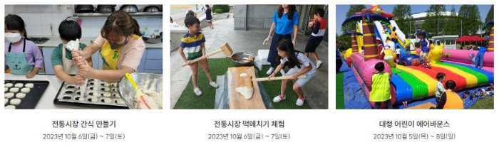 2023마켓페어_어린이체험프로그램