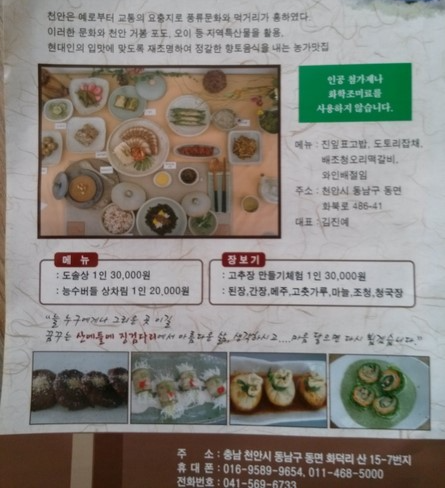 백반기행 빠금장 정식 천안 맛집 정보