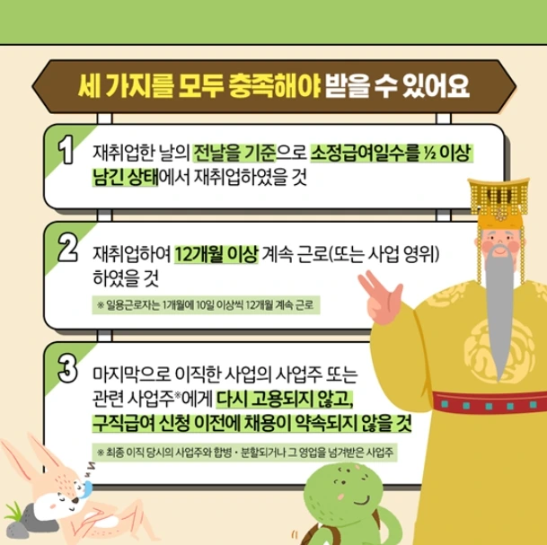 조기재취업수당 신청 조건