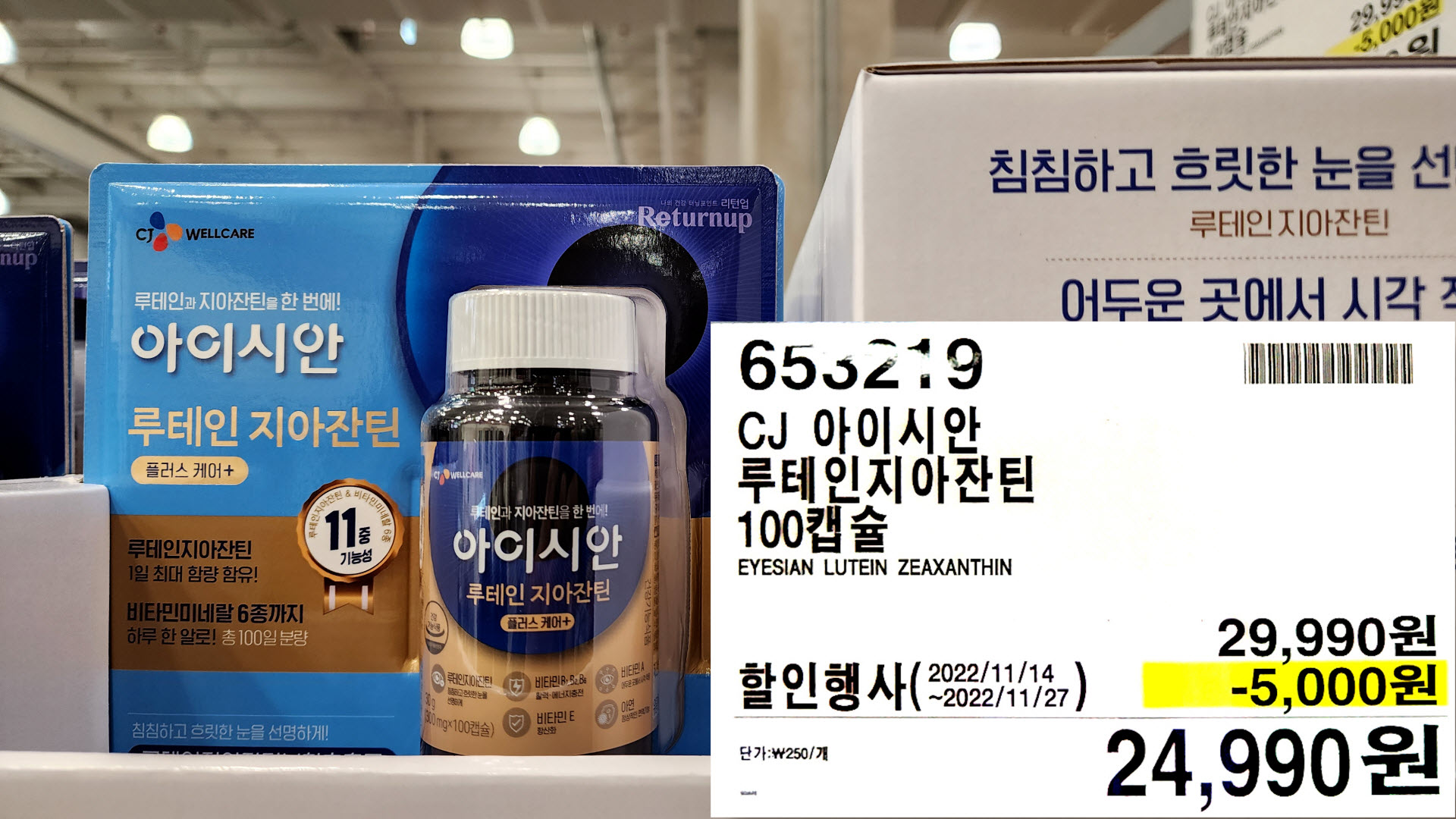 CJ 아이시안
루테인지아잔틴
100캡슐
EYESIAN LUTEIN ZEAXANTHIN
24,990원