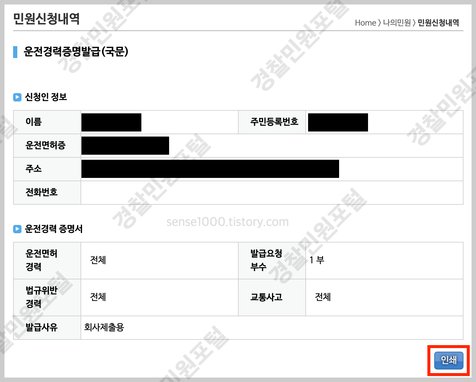 운전경력증명서 인쇄