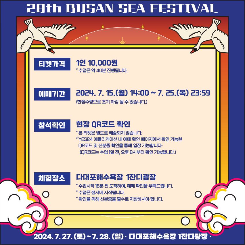 제28회 부산바다축제 나이트풀파티 프로그램