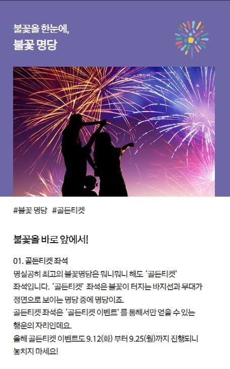 서울 세계 불꽃 축제 2023 