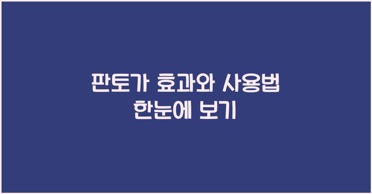 판토가