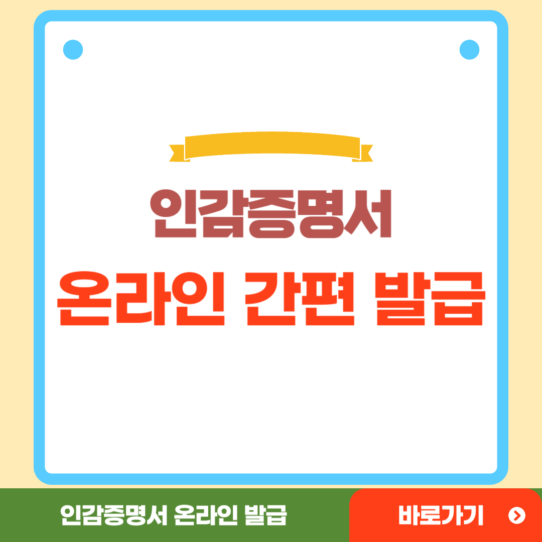 인감증명서 온라인 발급