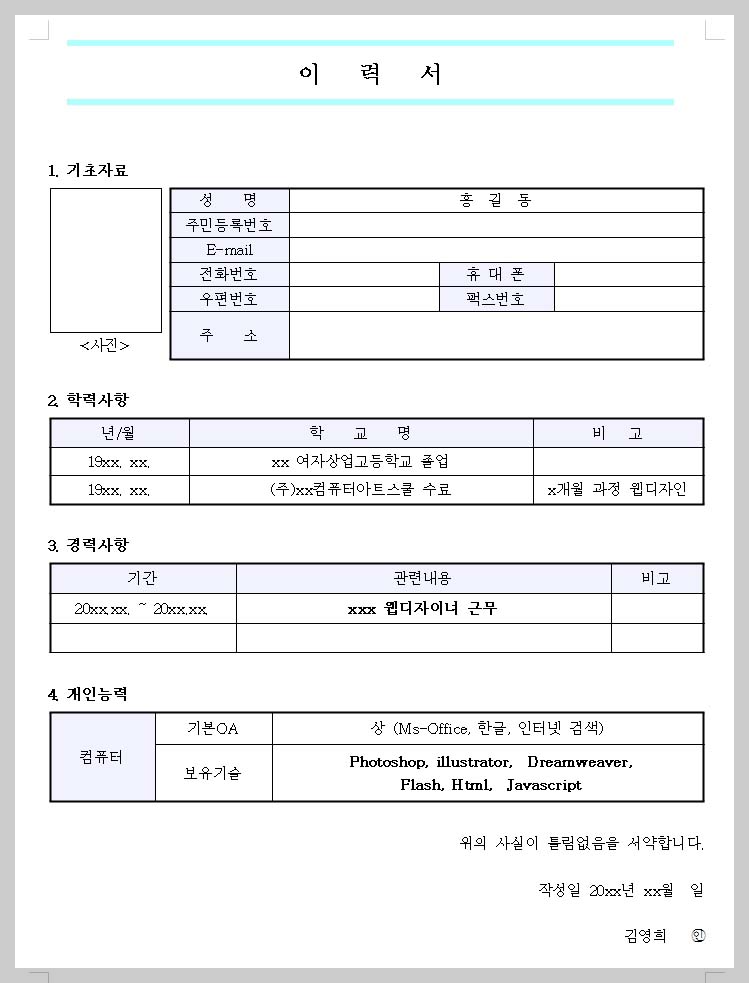 디자이너 이력서 양식 hwp