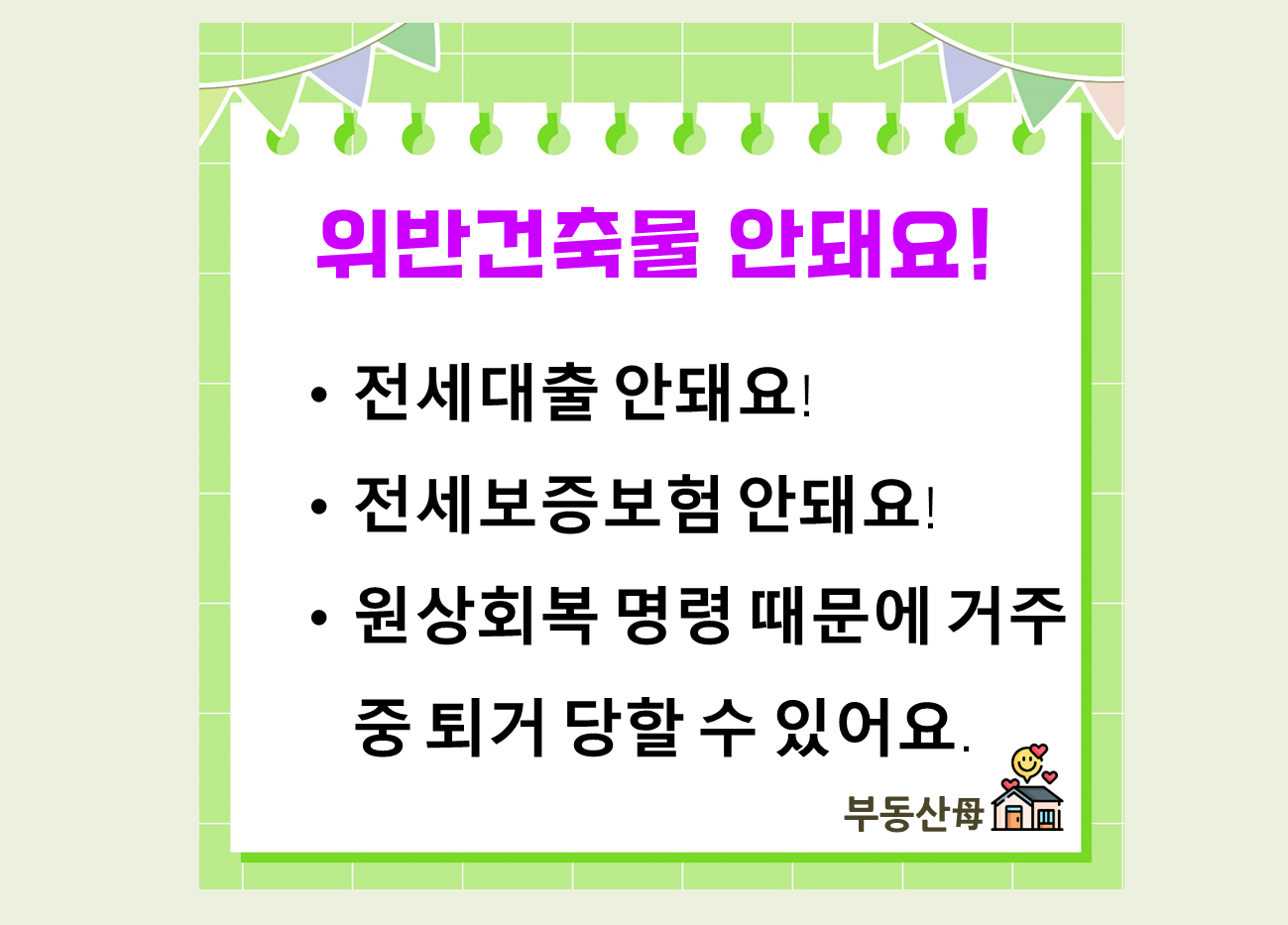 건축물대장 보는 방법, 건축물 용도 위반건축물 확인 방법, 전세사기 예방