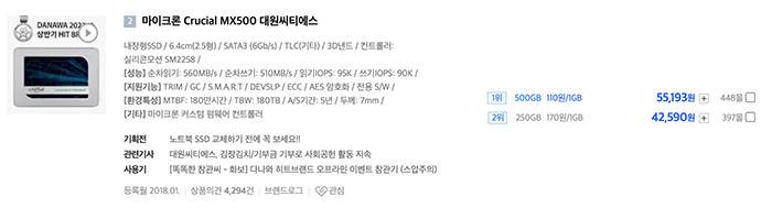 MX500-SSD-스펙