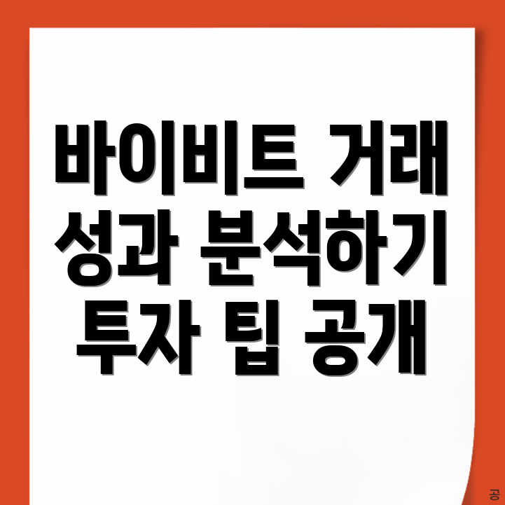 바이비트 선물거래